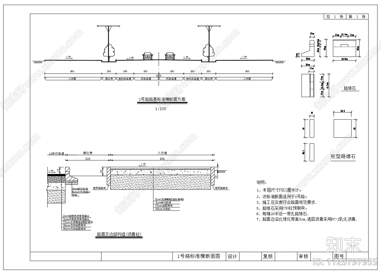 道路交叉口平面图cad施工图下载【ID:1123797935】