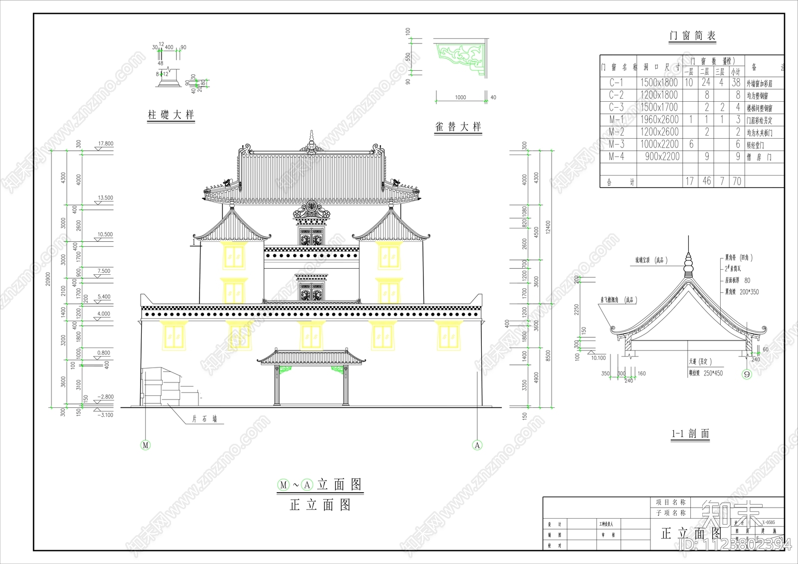 中式斯古拉寺cad施工图下载【ID:1123802394】