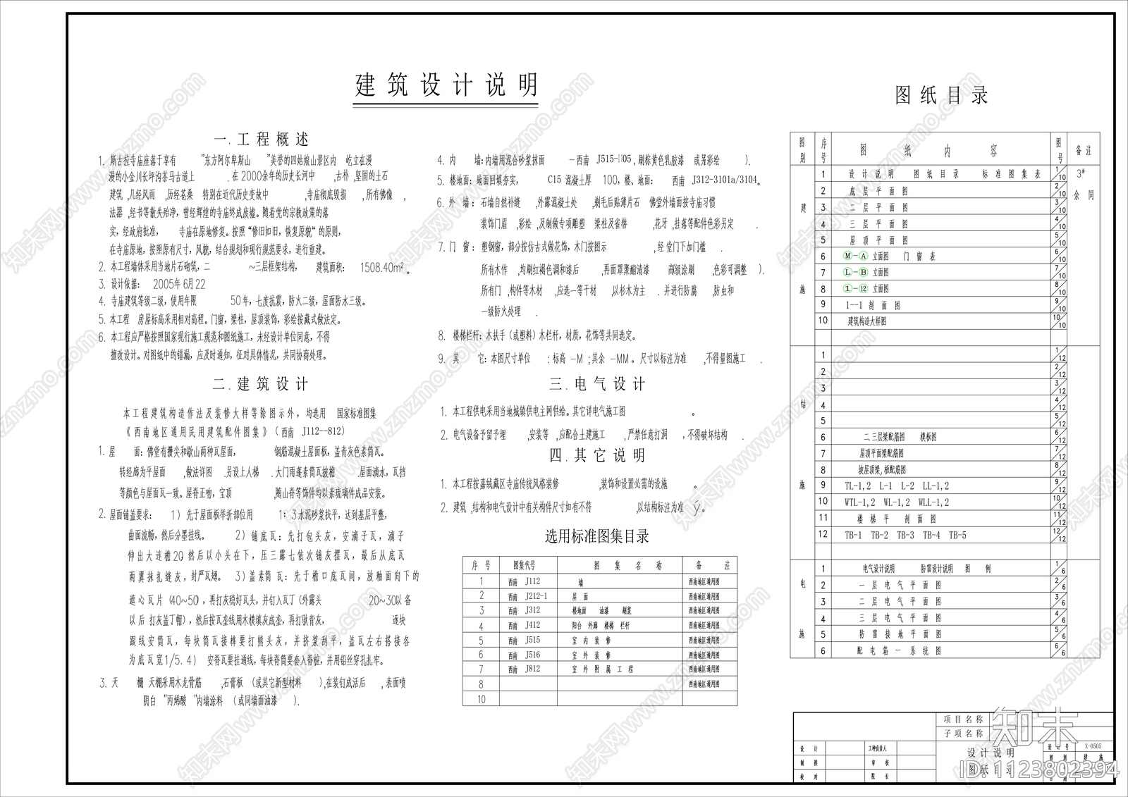 中式斯古拉寺cad施工图下载【ID:1123802394】