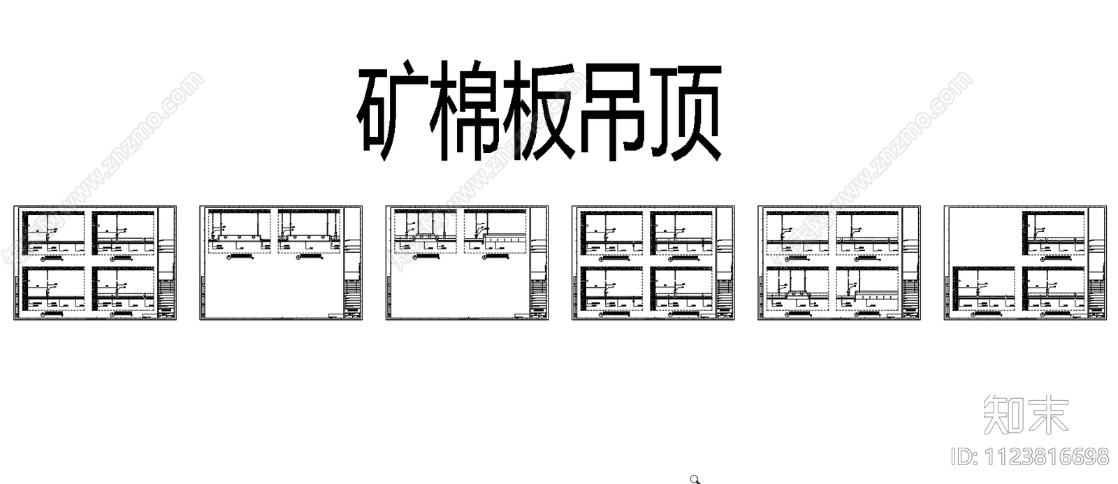 龙骨矿棉板吊顶节点图施工图下载【ID:1123816698】