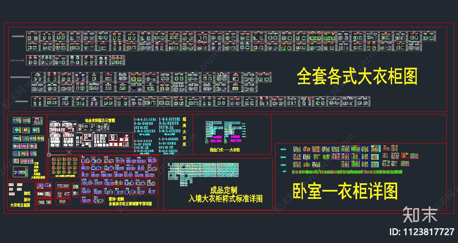 500款综合衣柜图例图集施工图下载【ID:1123817727】