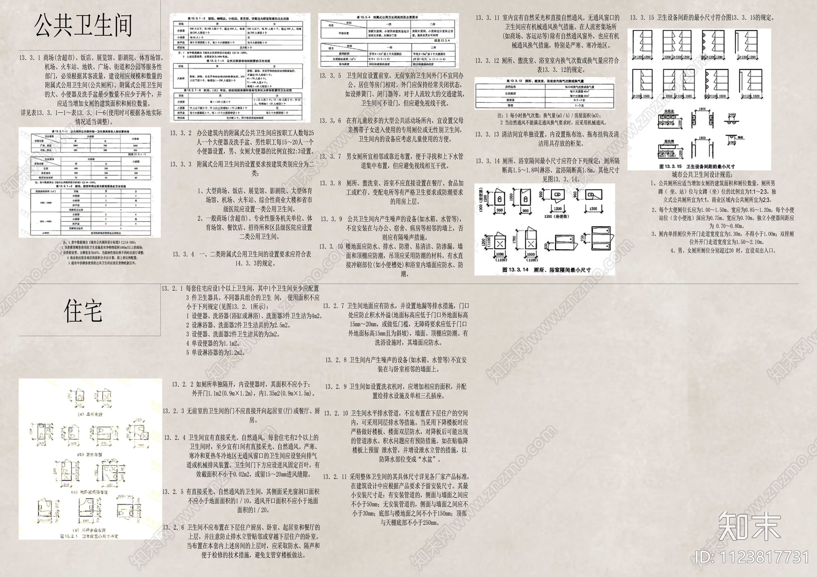 商业公共卫生间无障碍卫生间平面设计及图块合集cad施工图下载【ID:1123817731】