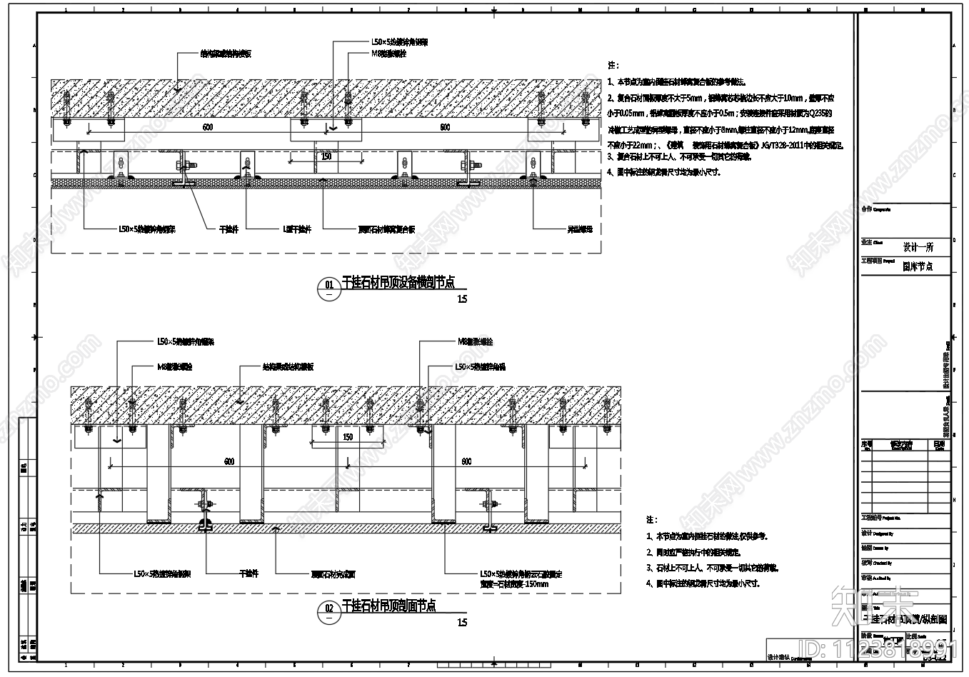 干挂石材吊顶节点图施工图下载【ID:1123818991】
