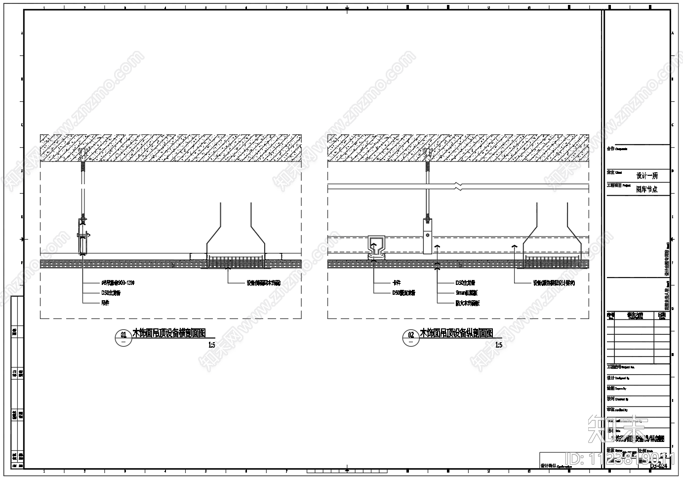 木饰面吊顶节点图纸施工图下载【ID:1123819011】