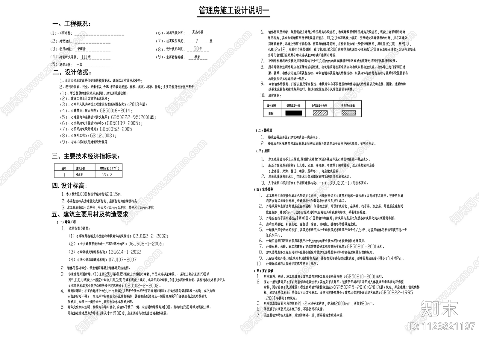 现代管理房详图cad施工图下载【ID:1123821197】