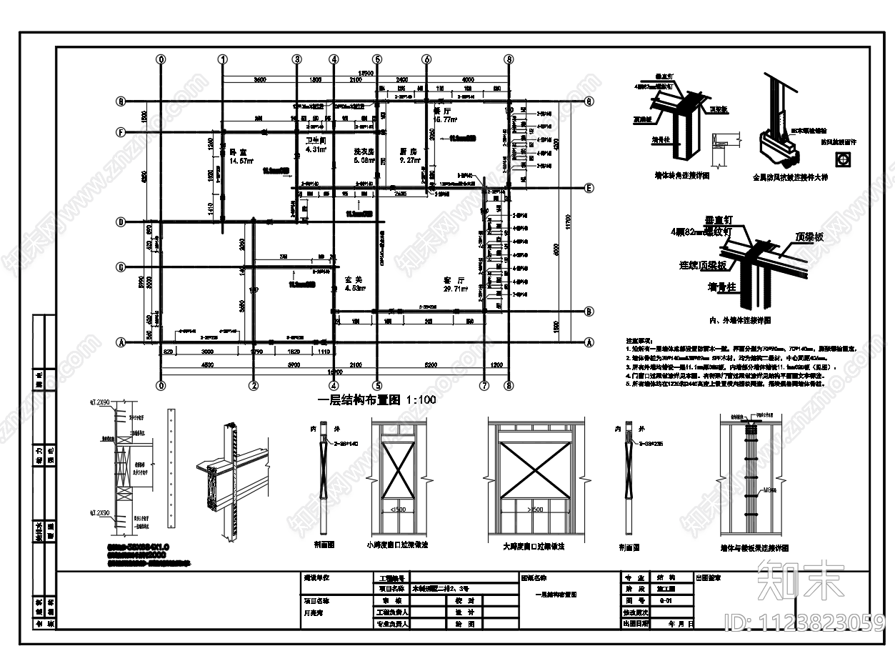 轻型木结构二层木屋别墅住宅建筑结构电气给排水施工图下载【ID:1123823059】