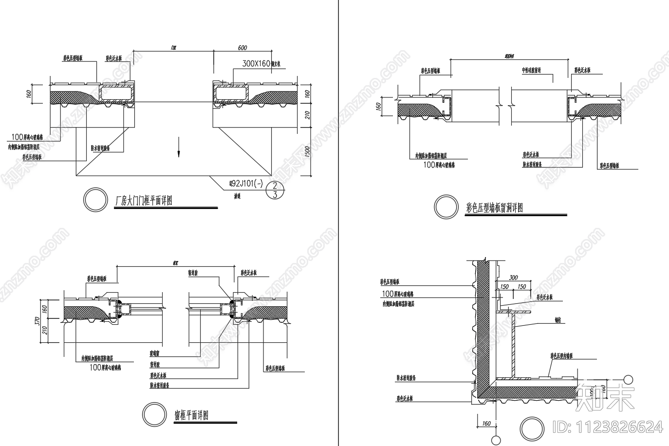 彩钢板建筑构造节点图施工图下载【ID:1123826624】