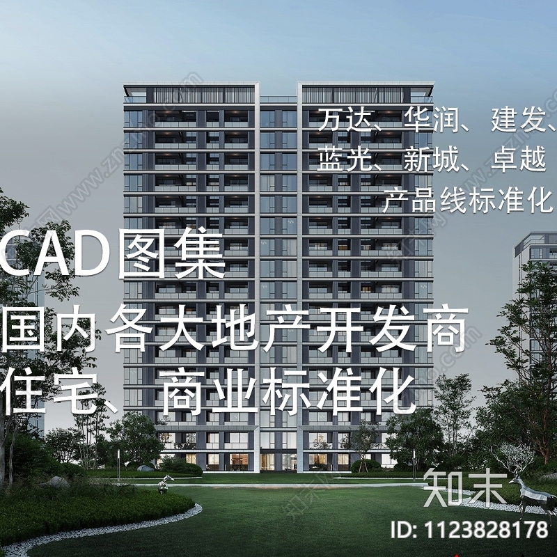 国内各大地产开发商住宅商业标准化CAD图集施工图下载【ID:1123828178】