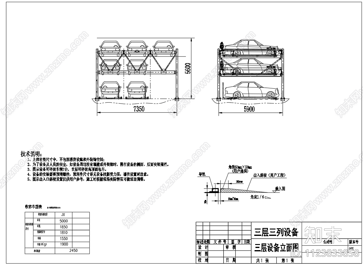 地下一层机械停车库立体停车位方案图施工图下载【ID:1123833858】