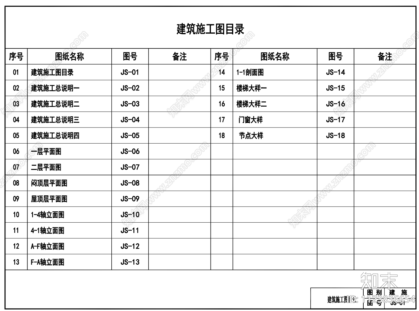 新中式自建房别墅cad施工图下载【ID:1123836654】