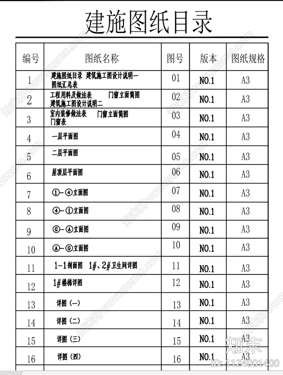 自建房别墅建筑设计cad施工图下载【ID:1124001400】