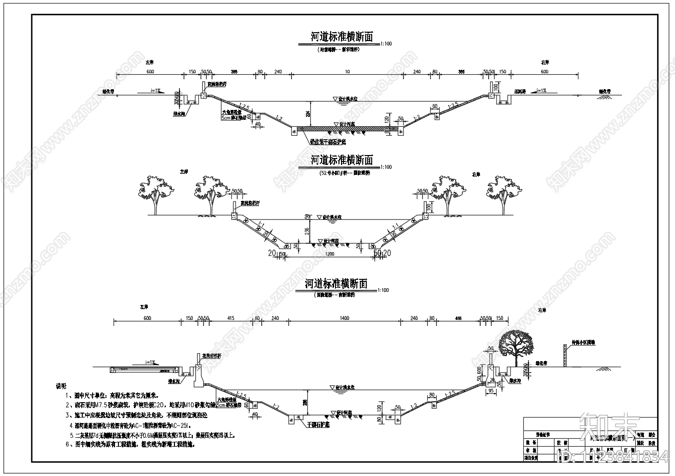 河道治理生态河道标准横断面施工图下载【ID:1123841834】