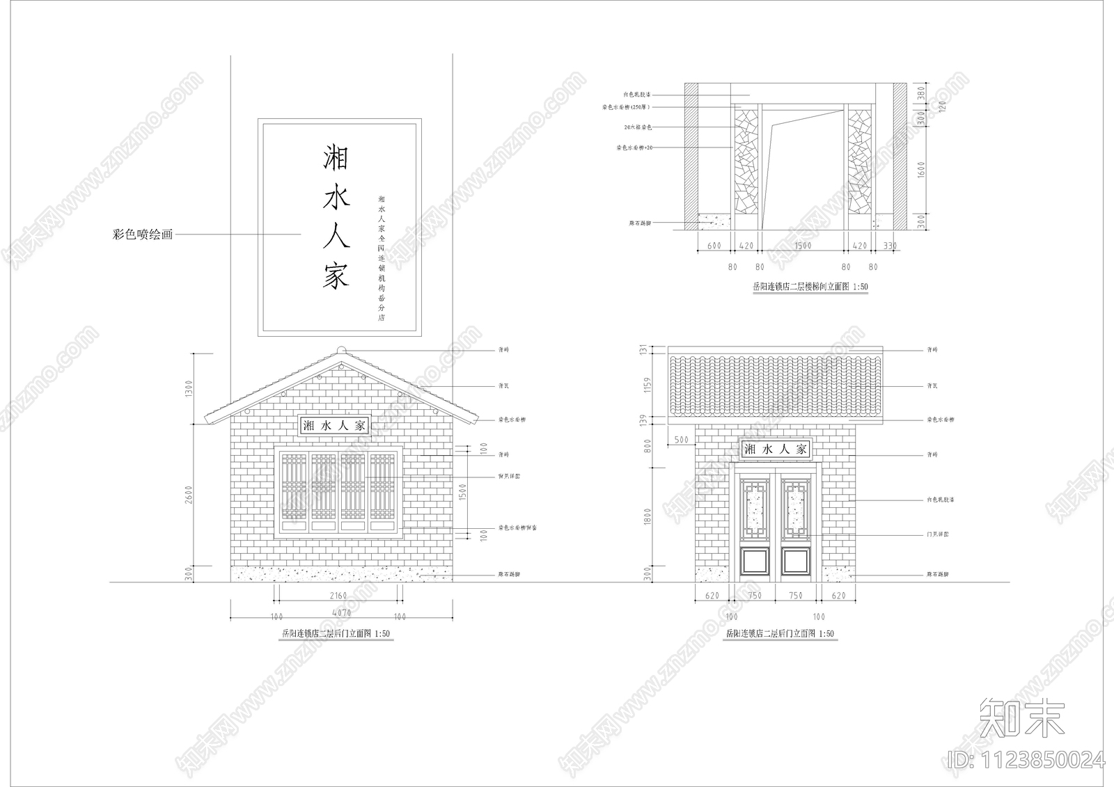 某餐厅连锁店室内cad装修设计图cad施工图下载【ID:1123850024】