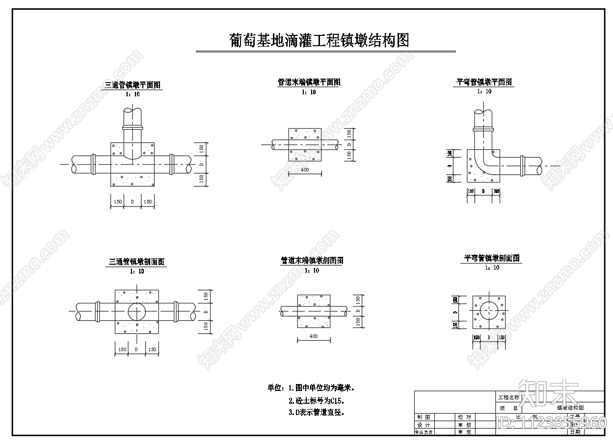 葡萄基地滴灌工程系统布置节点图纸cad施工图下载【ID:1123855960】