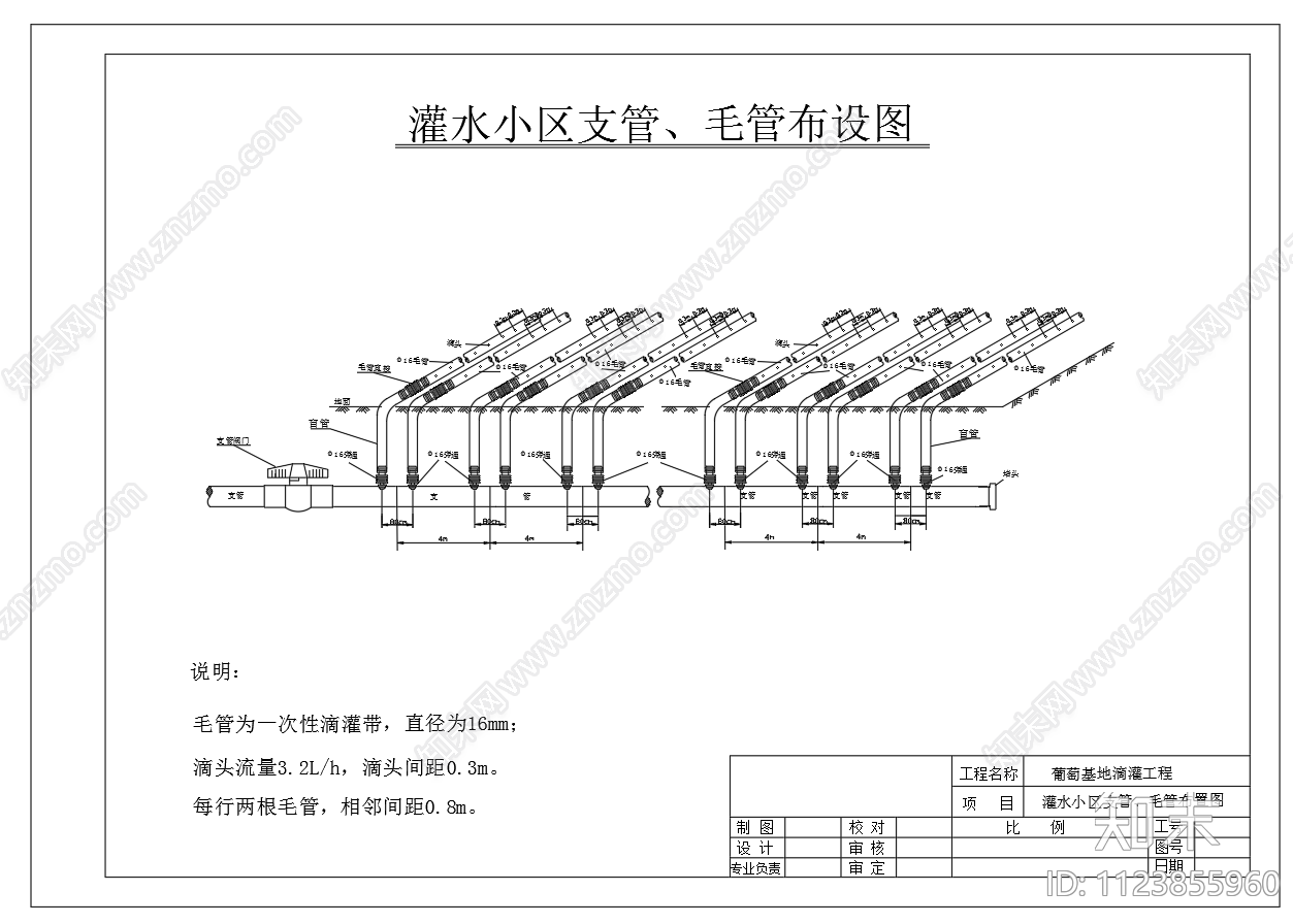 葡萄基地滴灌工程系统布置节点图纸cad施工图下载【ID:1123855960】
