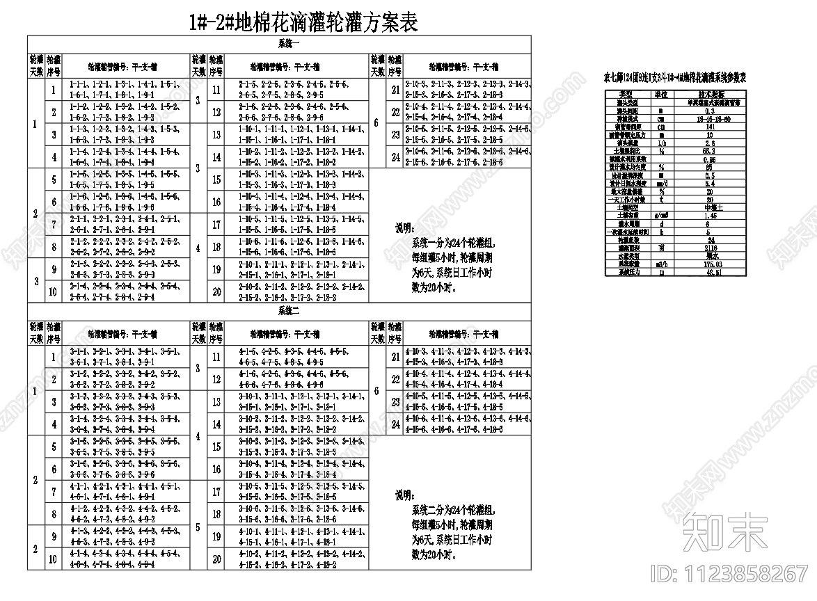 棉花滴灌工程系统平面布置图节点图cad施工图下载【ID:1123858267】