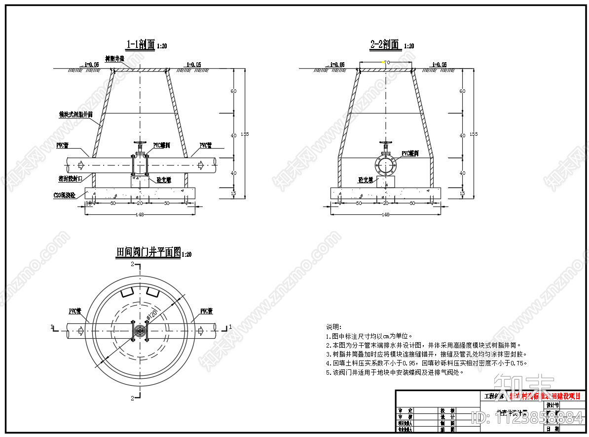 新农村高标准农田建设项目渠道滴灌系统首部节点图cad施工图下载【ID:1123858884】