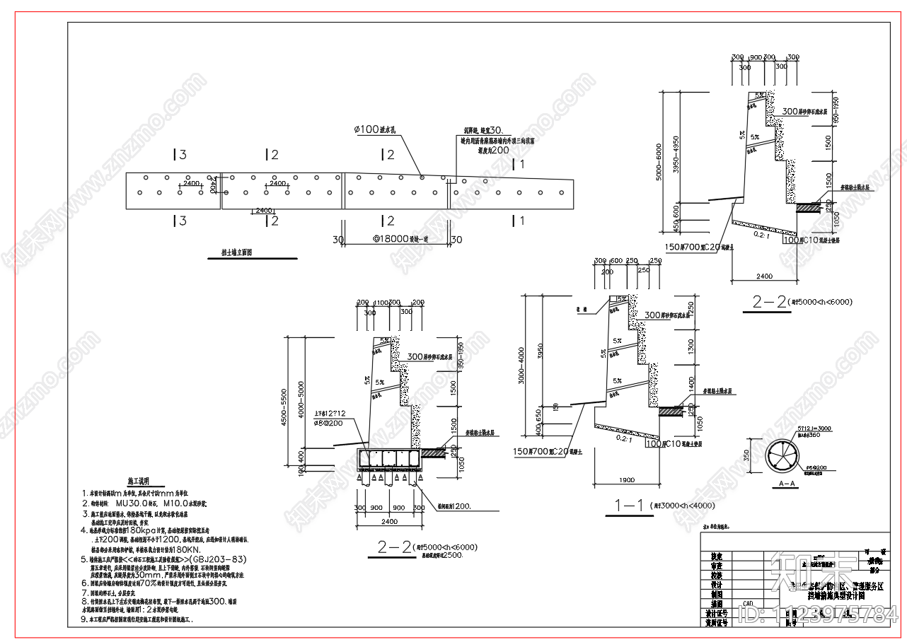 现代矿区排水沟剖面cad施工图下载【ID:1123975784】