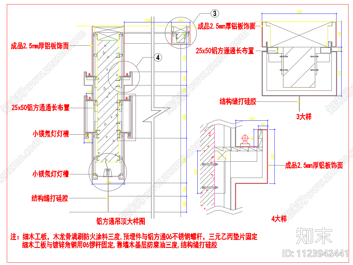 铝方通吊顶大样节点图施工图下载【ID:1123942441】