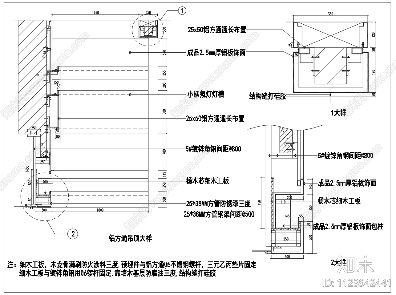 铝方通吊顶大样节点图施工图下载【ID:1123942441】