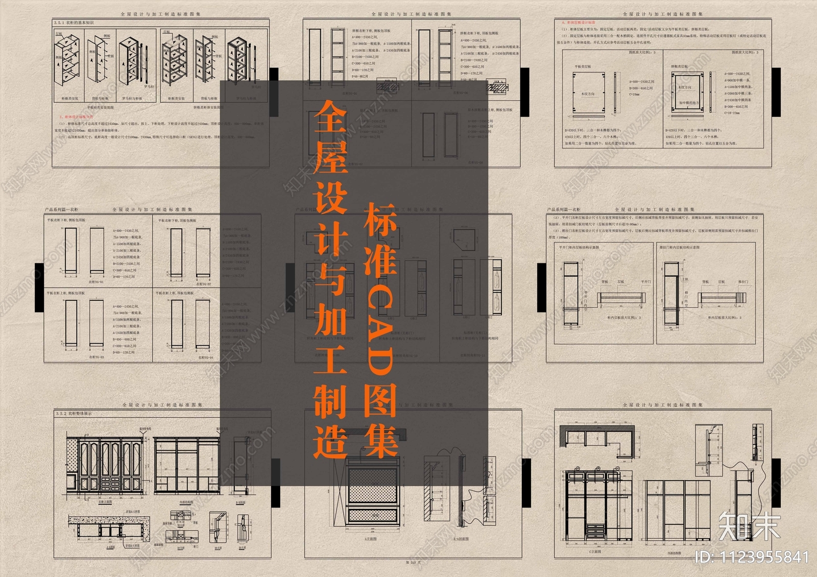 全屋设计与加工制造标准CAD图集cad施工图下载【ID:1123955841】