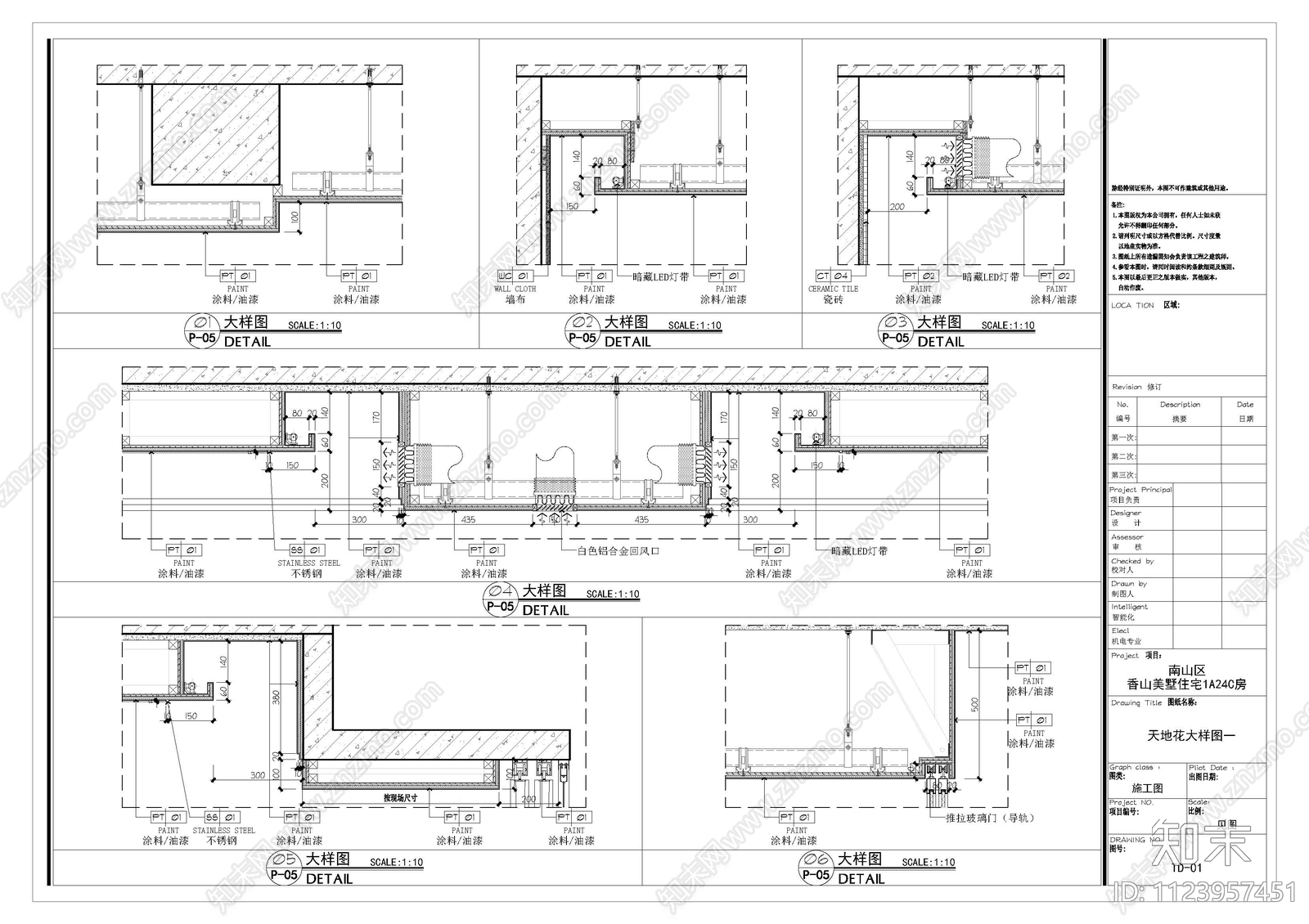 南山区香山美墅住宅项目cad施工图下载【ID:1123957451】