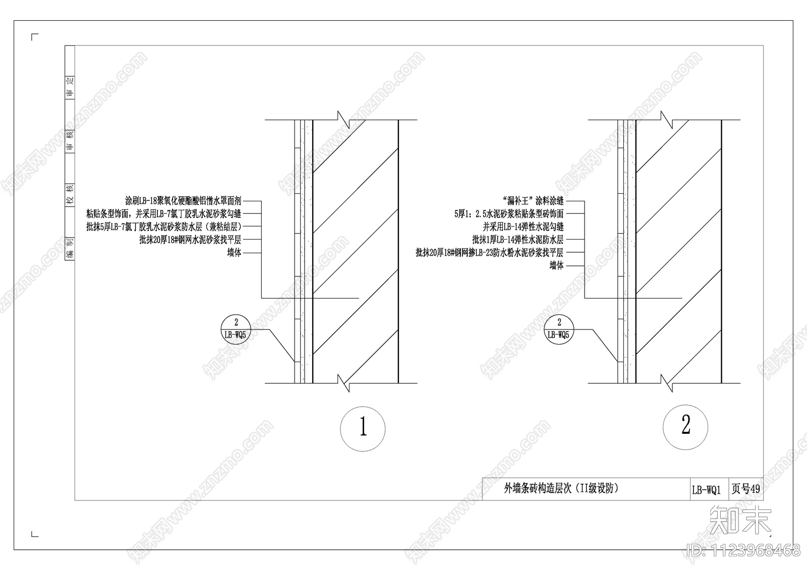 现代简约外墙防水构造图集cad施工图下载【ID:1123968468】