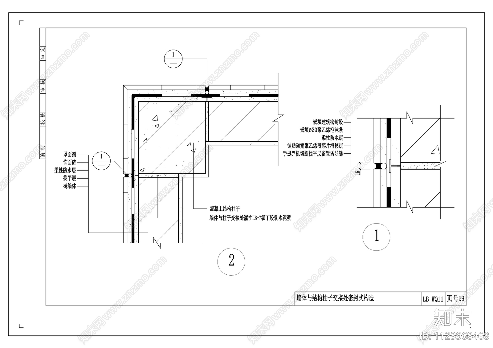 现代简约外墙防水构造图集cad施工图下载【ID:1123968468】