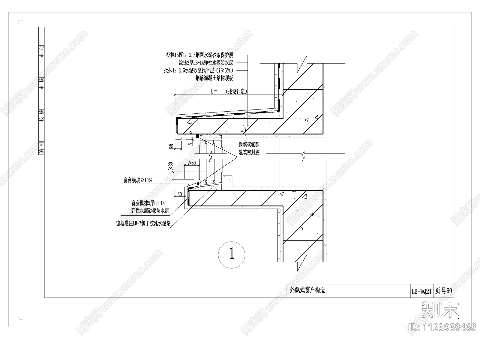 现代简约外墙防水构造图集cad施工图下载【ID:1123968468】