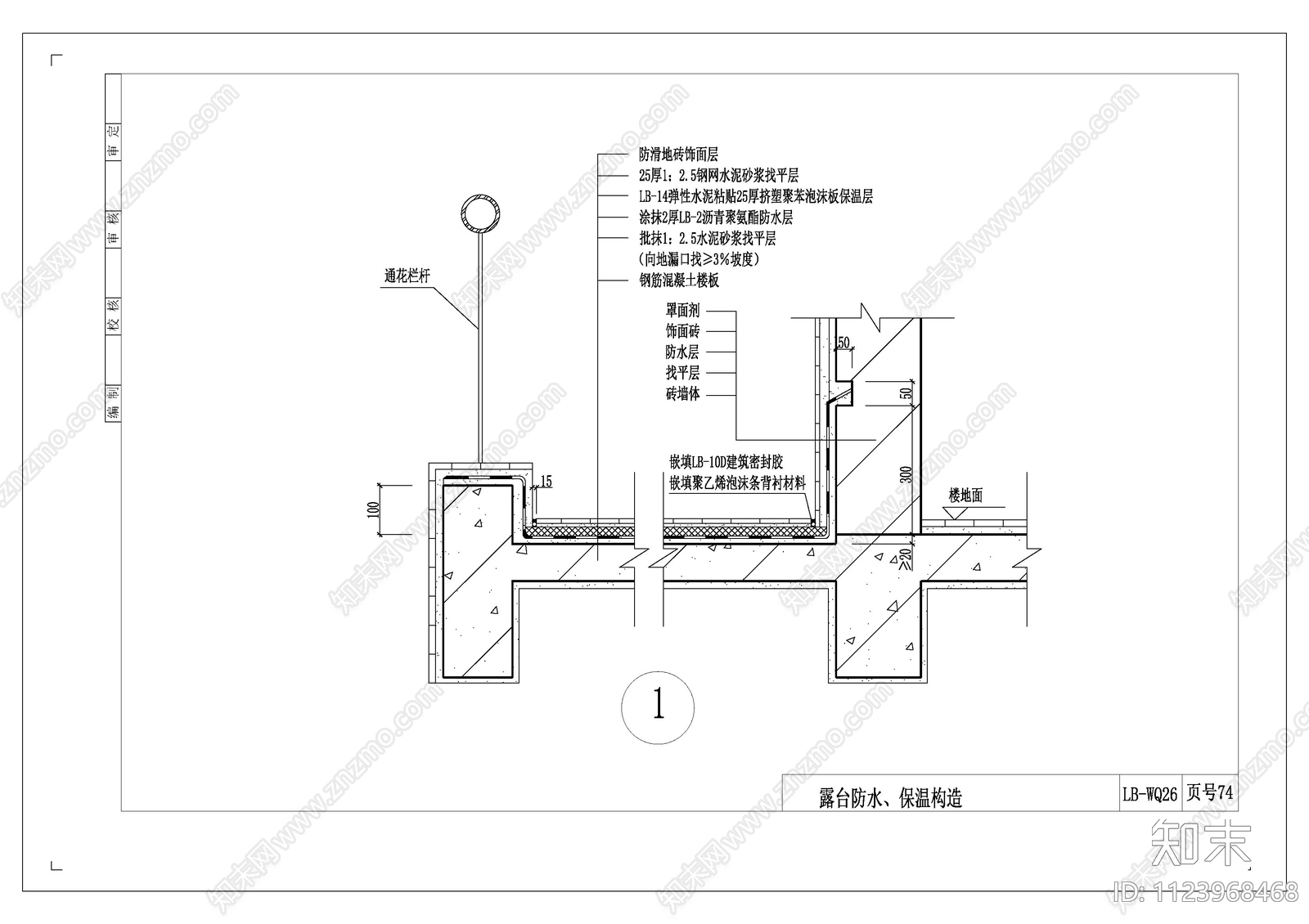 现代简约外墙防水构造图集cad施工图下载【ID:1123968468】