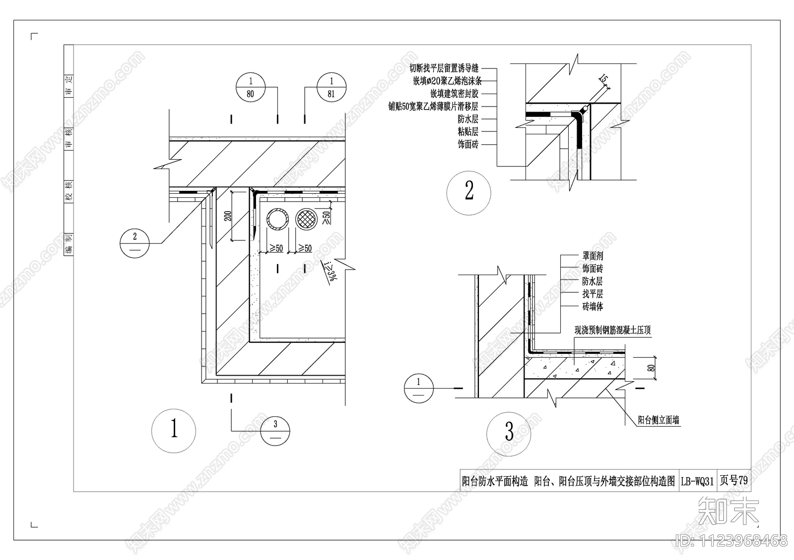 现代简约外墙防水构造图集cad施工图下载【ID:1123968468】