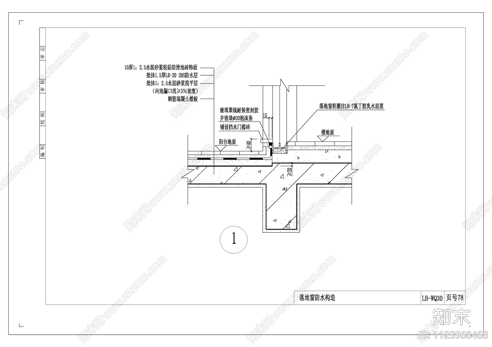 现代简约外墙防水构造图集cad施工图下载【ID:1123968468】