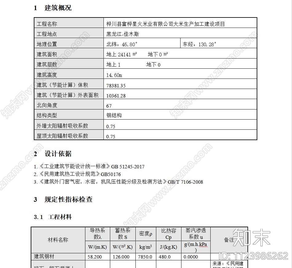 米厂建筑图cad施工图下载【ID:1123986262】