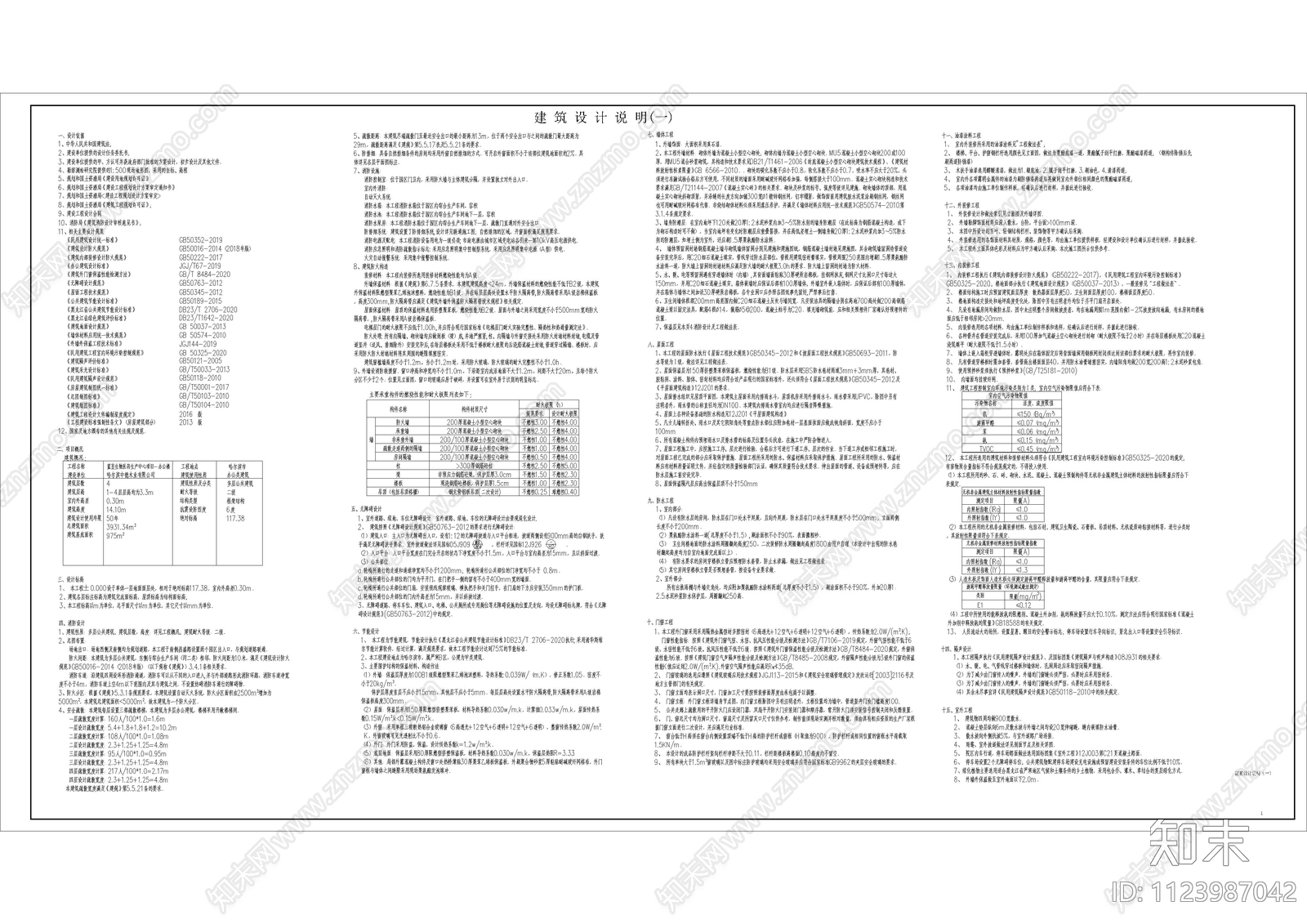 四层办公楼建筑施工图cad施工图下载【ID:1123987042】