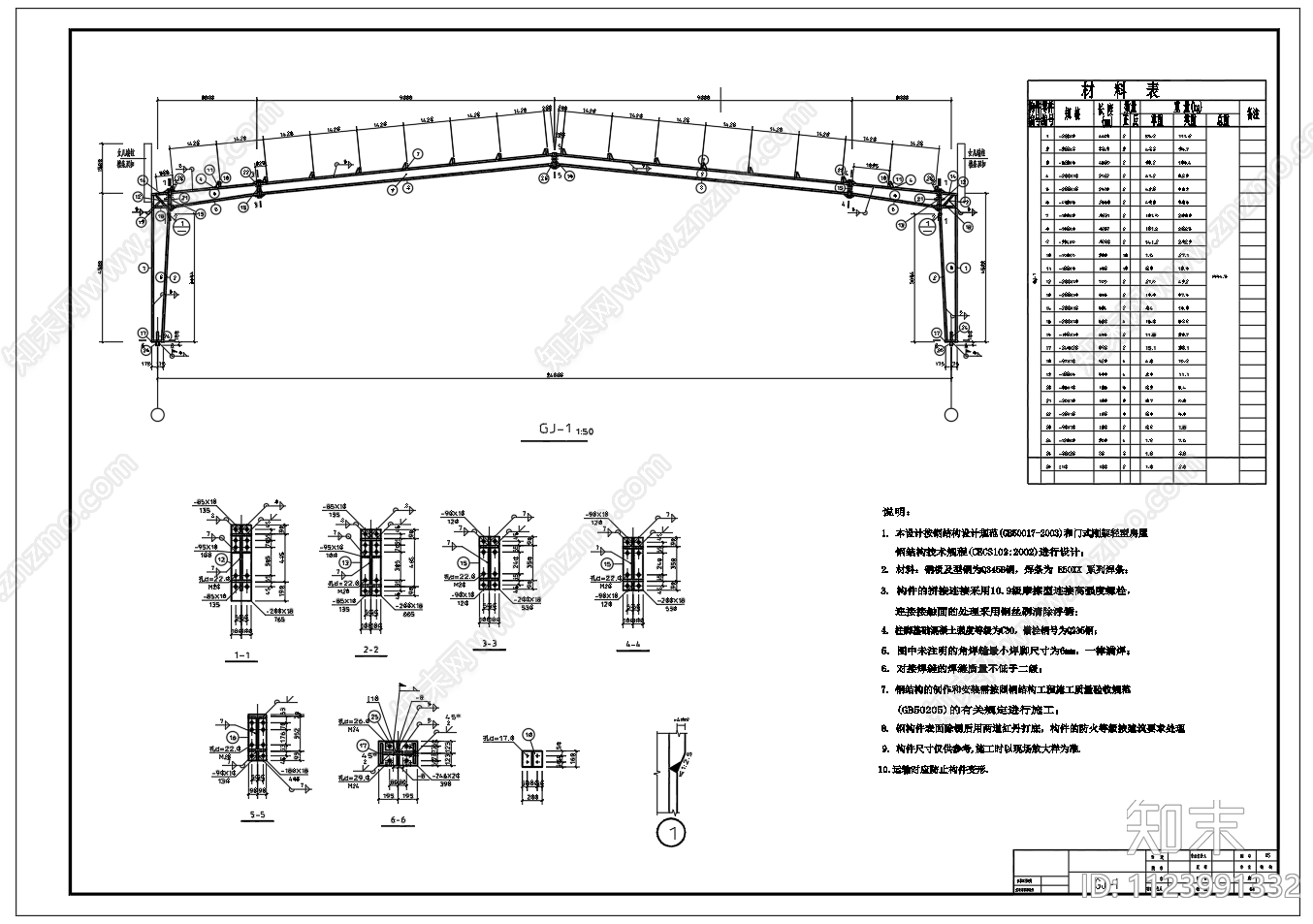 24米跨单层钢结构厂房建筑结构初步设计图施工图下载【ID:1123991332】