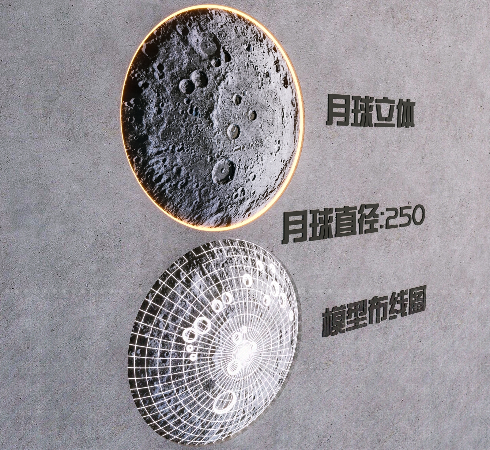 现代月球墙饰3D模型下载【ID:1123995691】