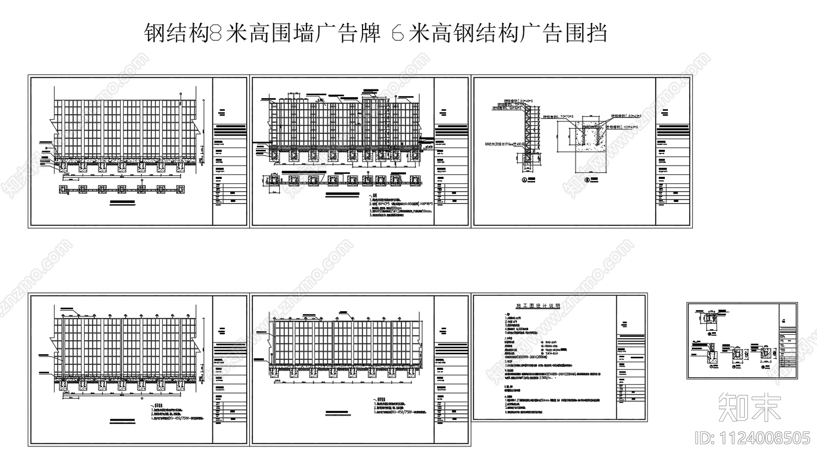 钢结构临时围挡广告牌cad施工图下载【ID:1124008505】