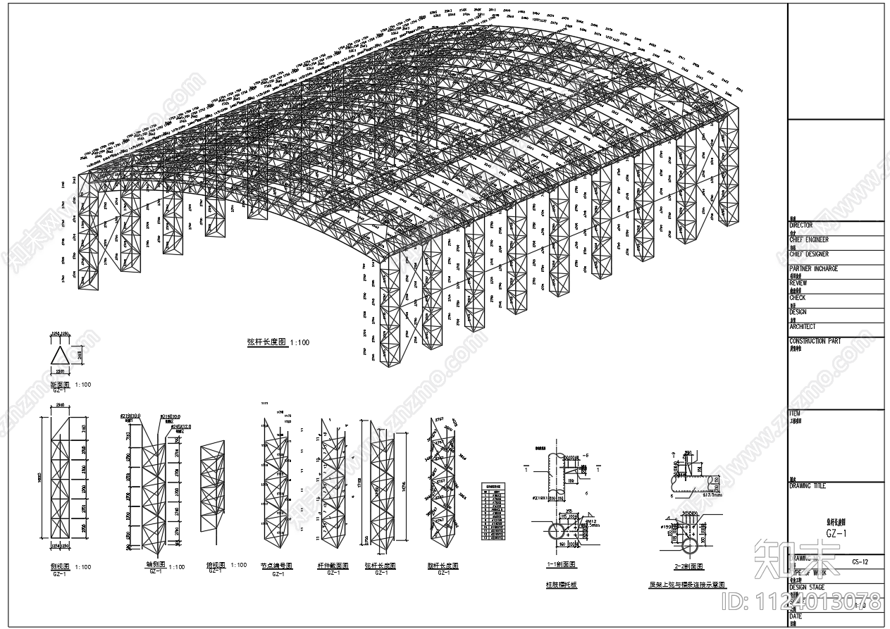 50米跨钢结构空间管桁架建筑物节点构造图施工图下载【ID:1124013078】