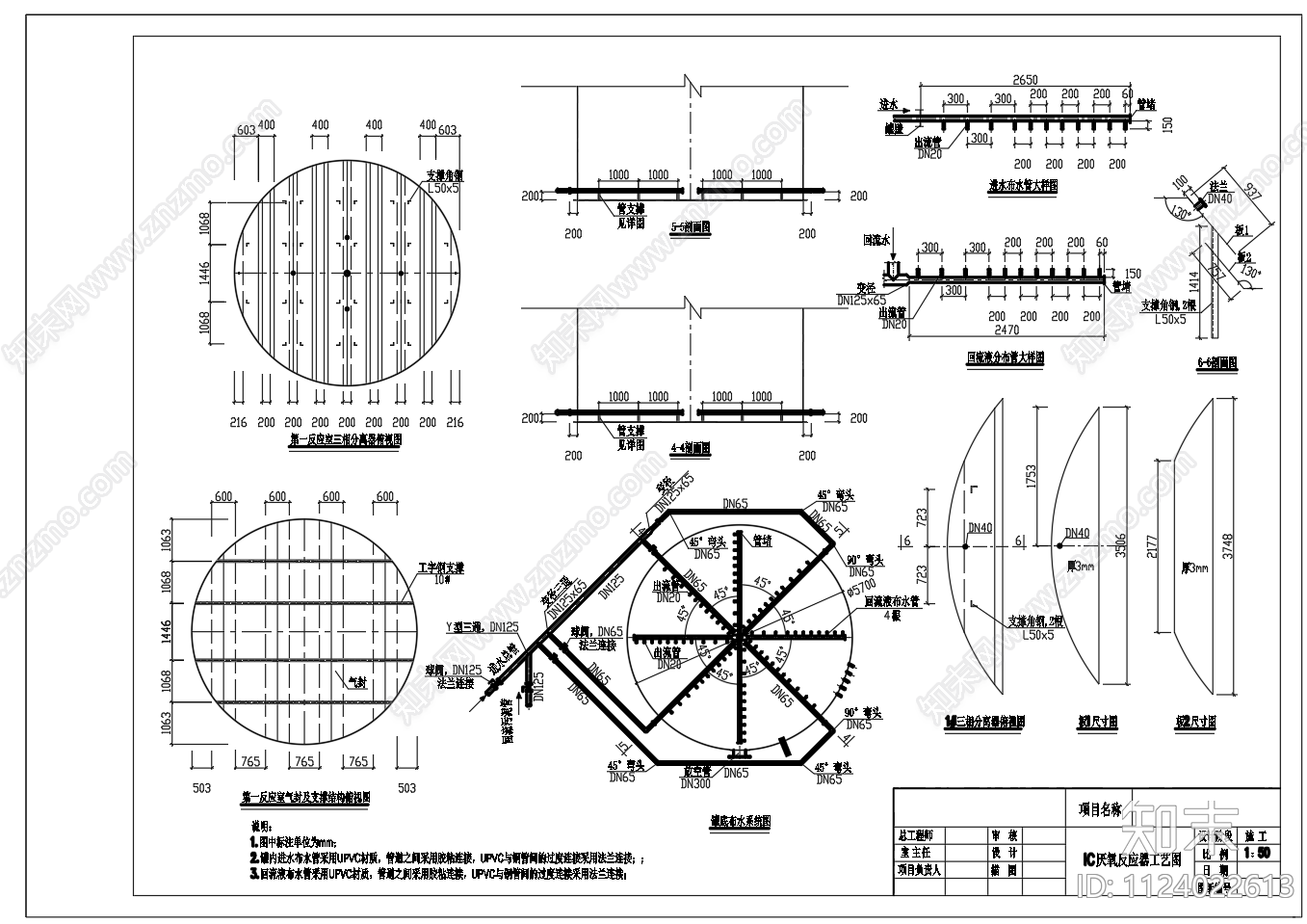 320立方IC厌氧反应器设计图纸cad施工图下载【ID:1124022613】