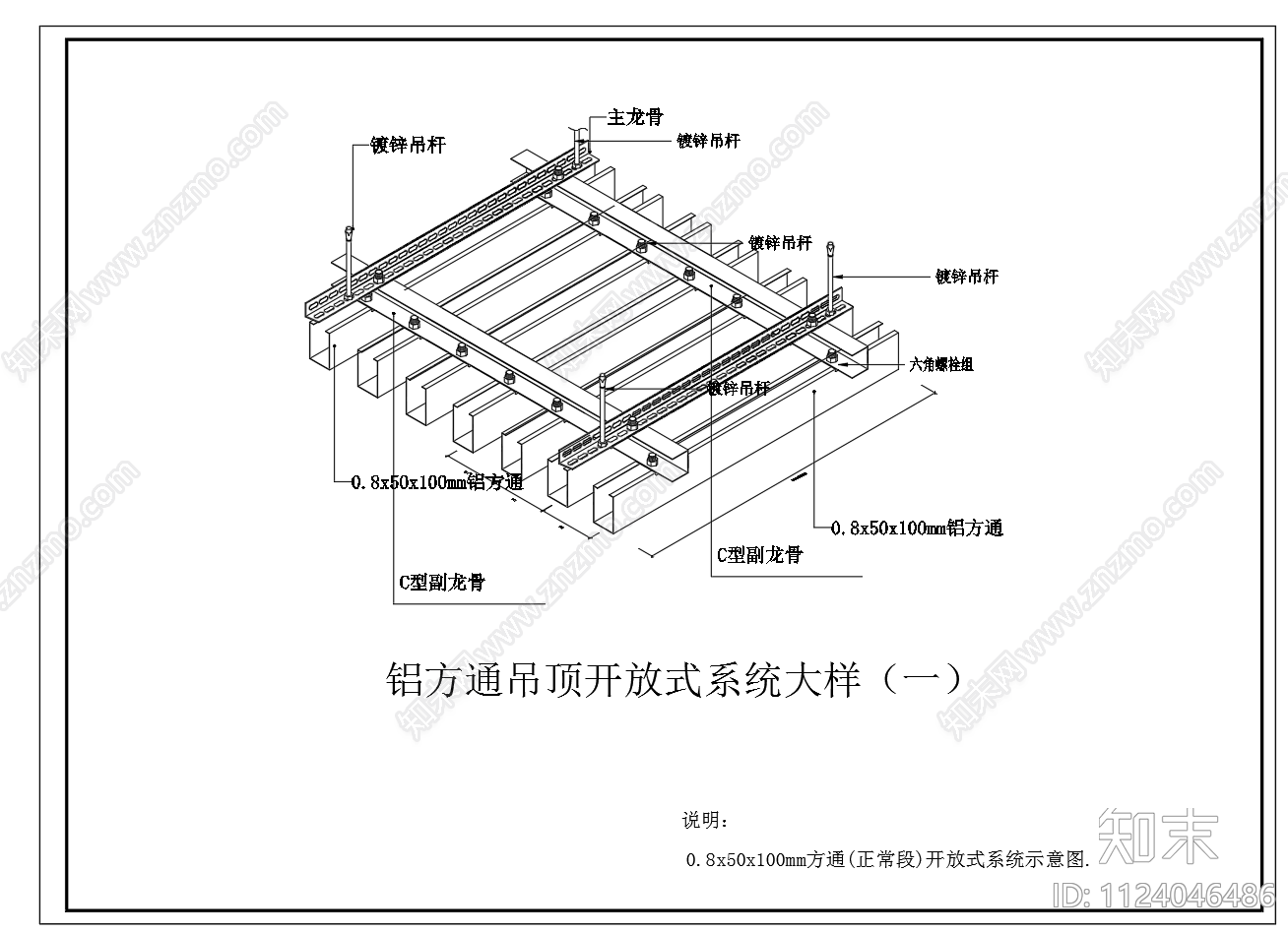 铝方通吊顶节点大样图施工图下载【ID:1124046486】