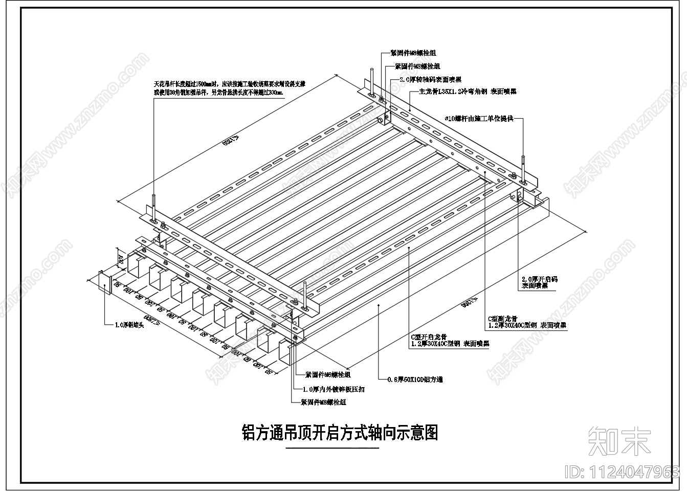 铝方通吊顶节点构造图施工图下载【ID:1124047963】