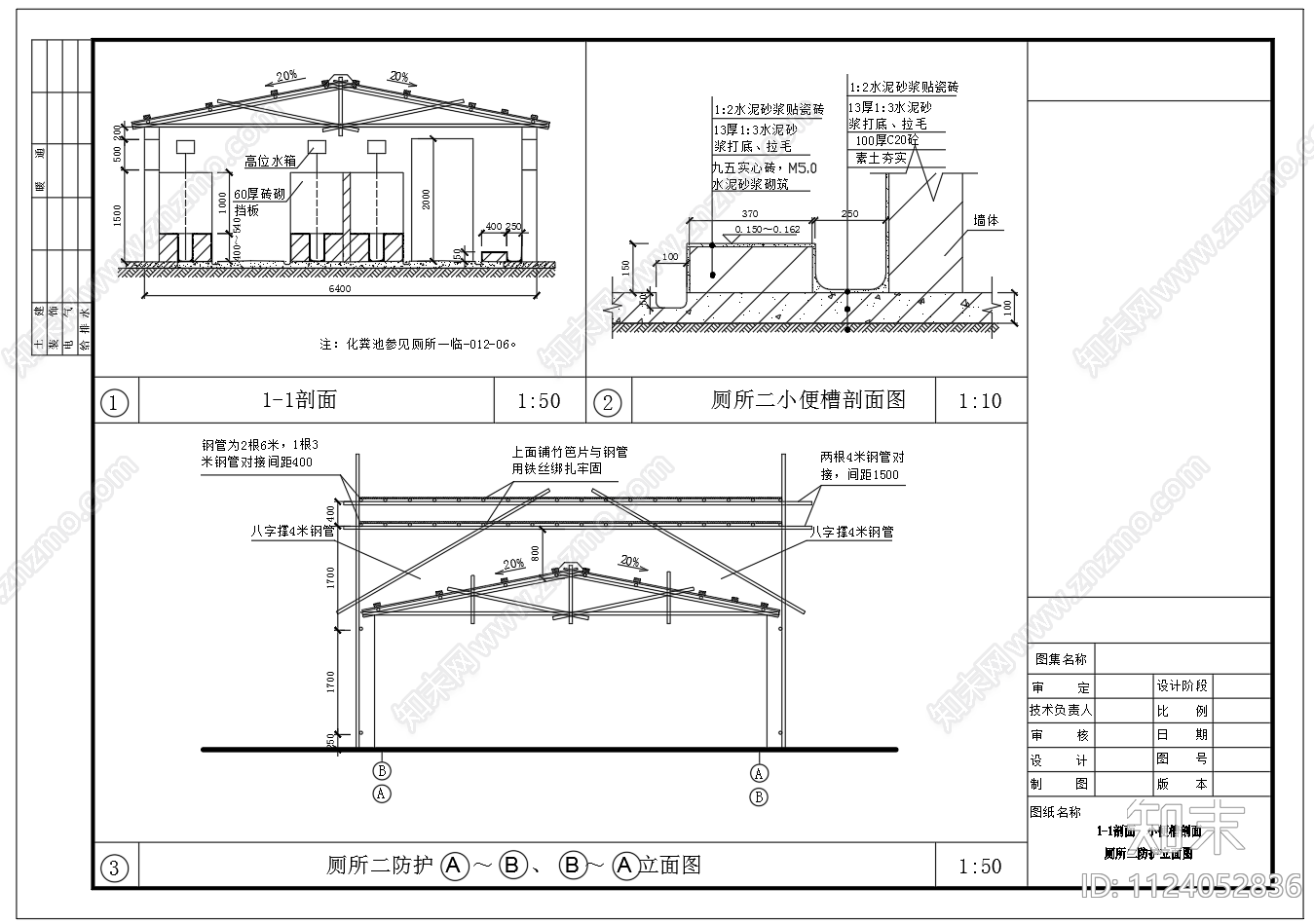 工地临时厕所平立剖防护加固水电图纸cad施工图下载【ID:1124052836】