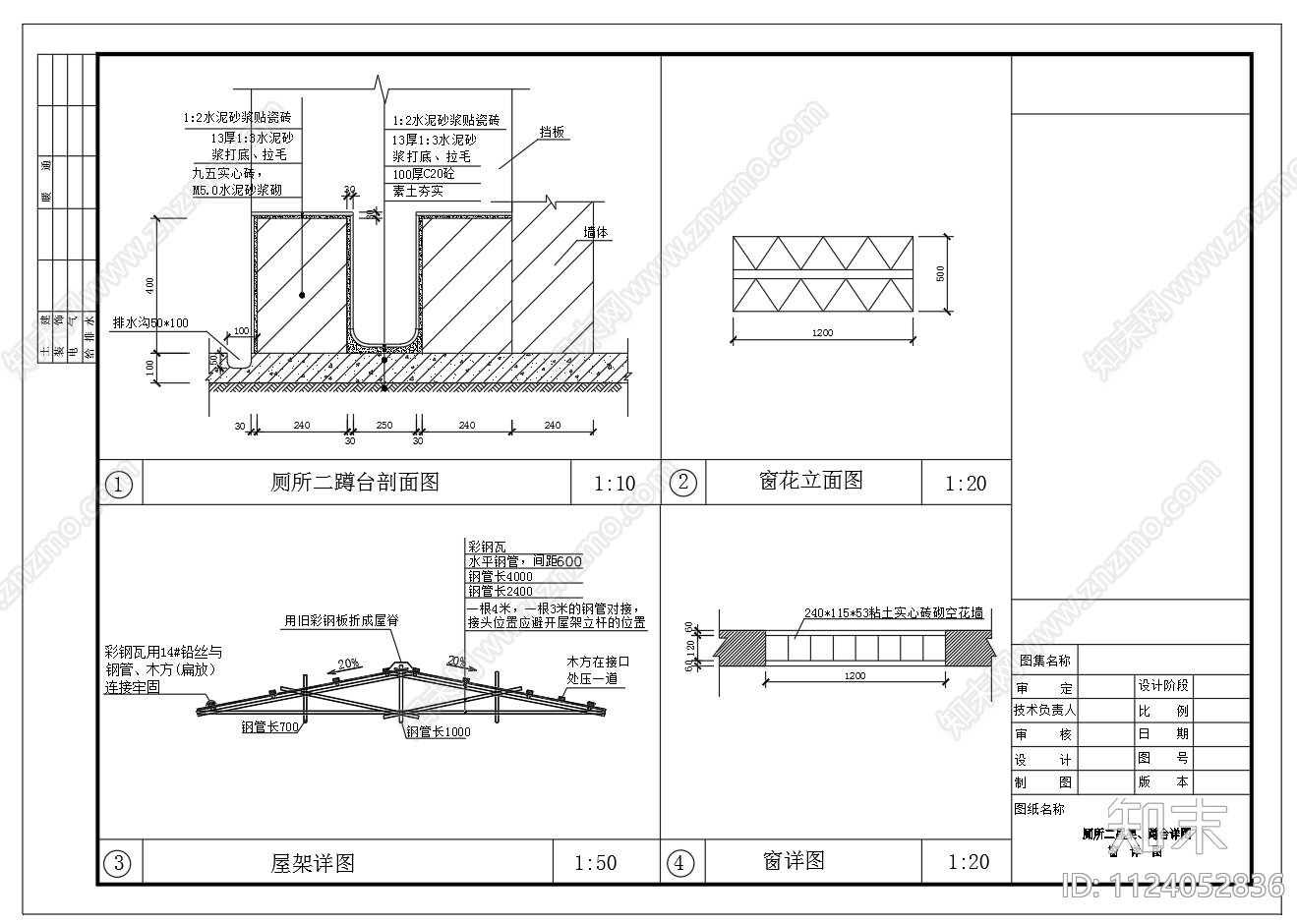 工地临时厕所平立剖防护加固水电图纸cad施工图下载【ID:1124052836】