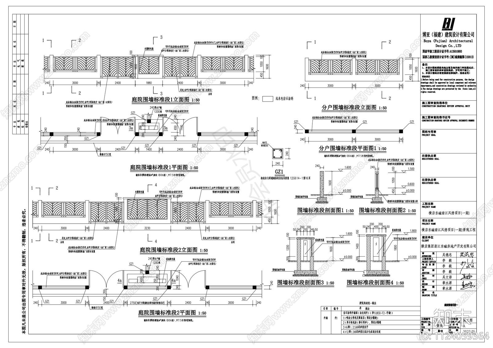 别墅庭院围墙cad施工图下载【ID:1124059364】