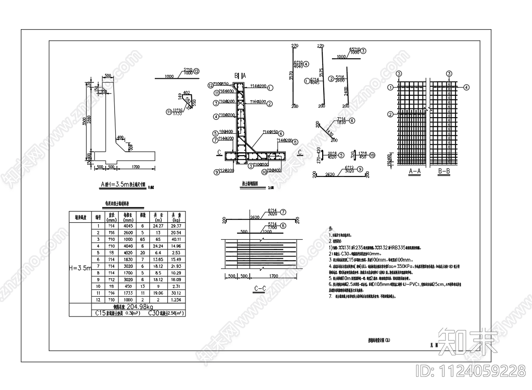 1米5至4米5米重力式挡土墙结构配筋施工图下载【ID:1124059228】