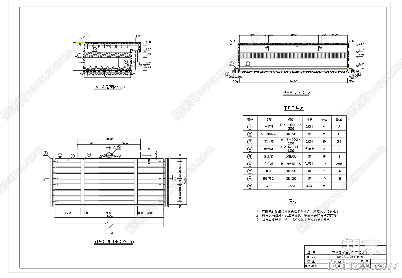 10万吨规模给水厂斜管沉淀池工艺图cad施工图下载【ID:1124062677】