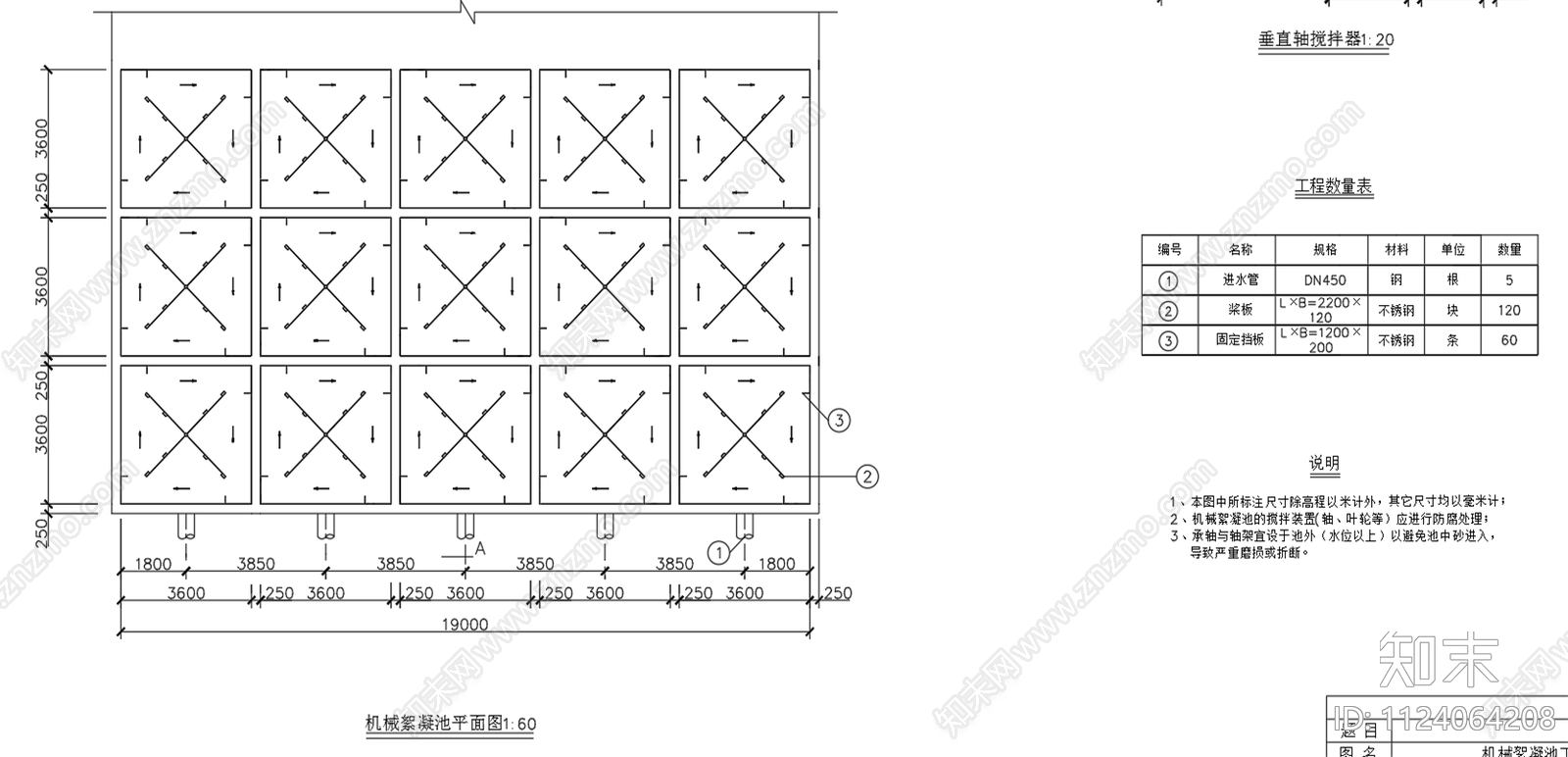 10万吨规模给水厂机械絮凝池平面剖面cad施工图下载【ID:1124064208】