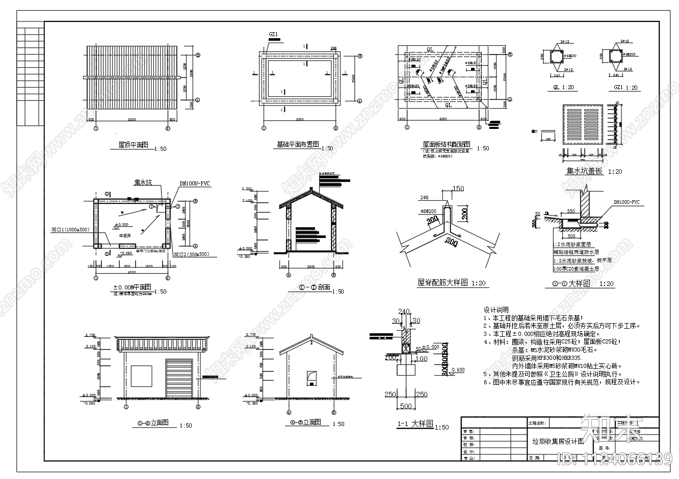小型垃圾收集房构造节点设计图施工图下载【ID:1124066139】