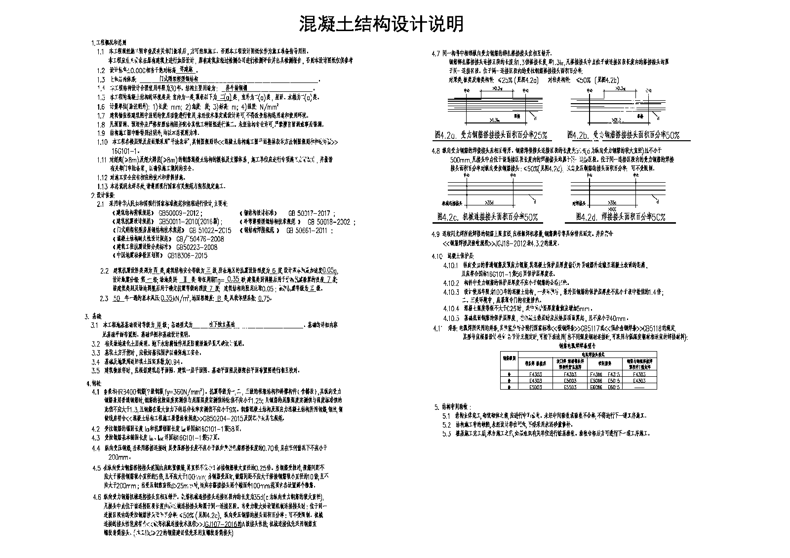 合作社养牛项目结构施工图纸cad施工图下载【ID:1124068758】