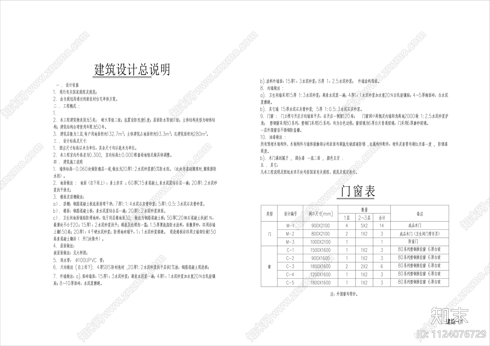 中式新农村民居住宅楼cad施工图下载【ID:1124076729】